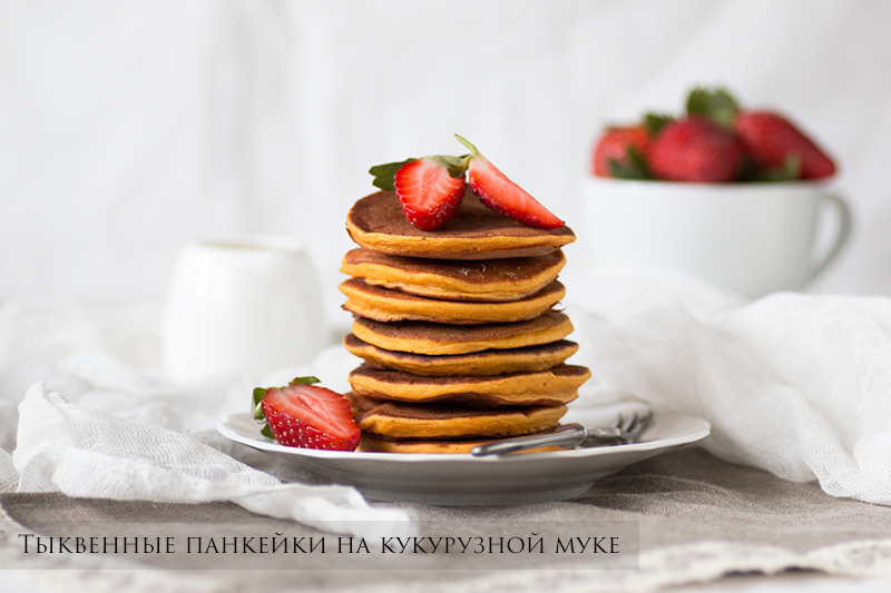 Кукурузные панкейки. Панкейки на кукурузной муке.